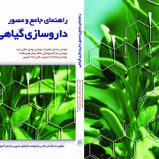 herbal pharmacy book